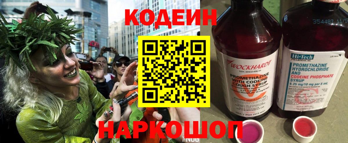 Верхняя Салда  Codein Purple Drank  Кодеиновый сироп Lean Purple Drank  Вход с VPN 